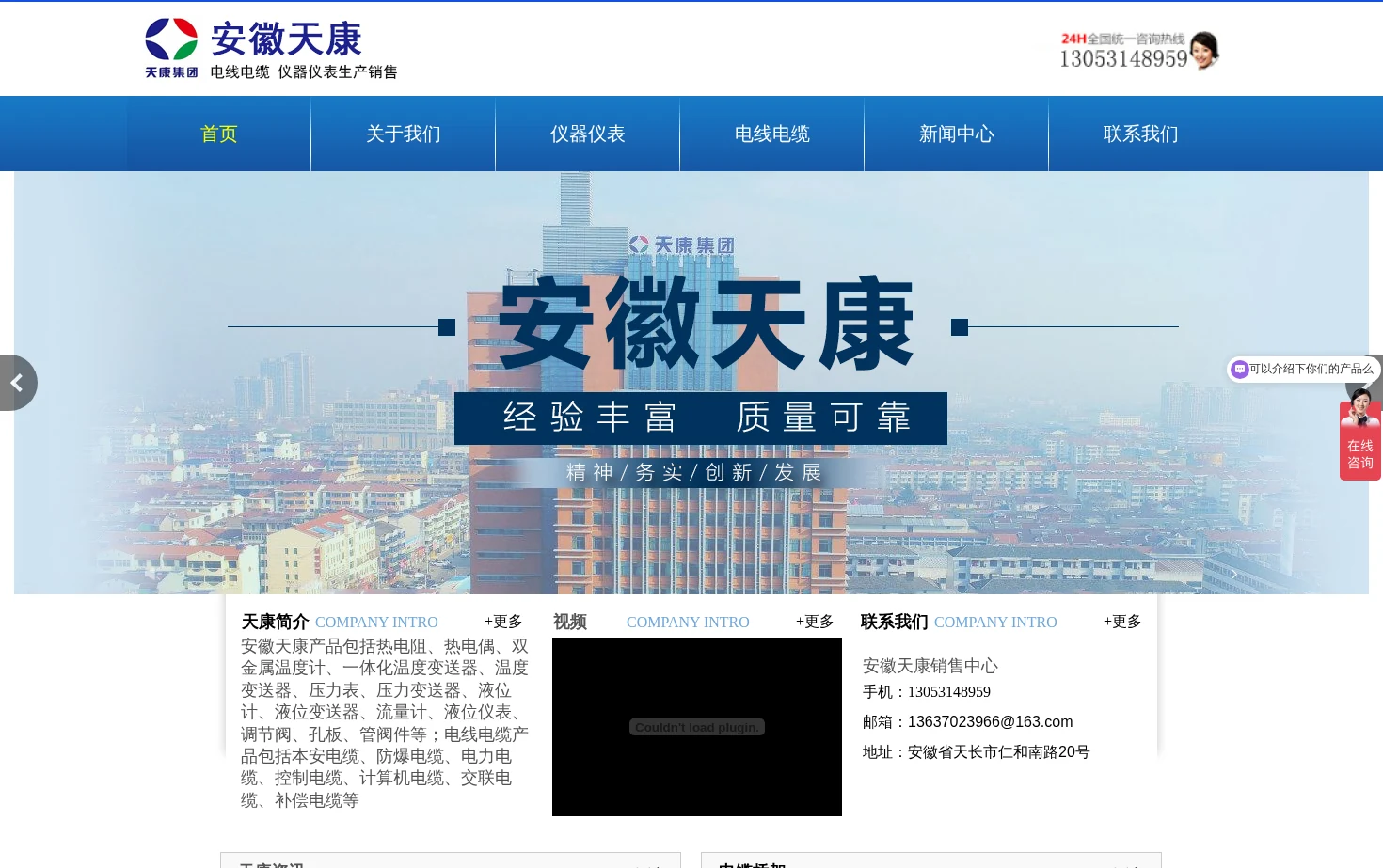 安徽天康 页面快照